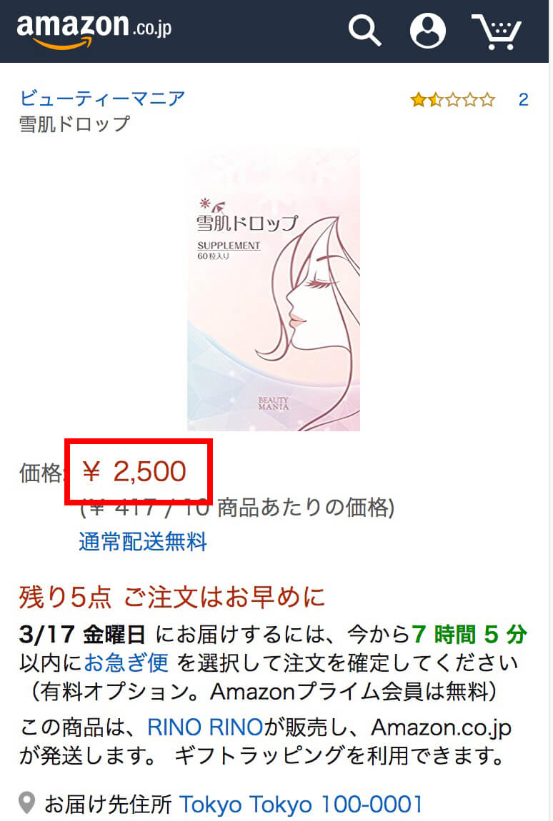 Amazon_雪肌ドロップ