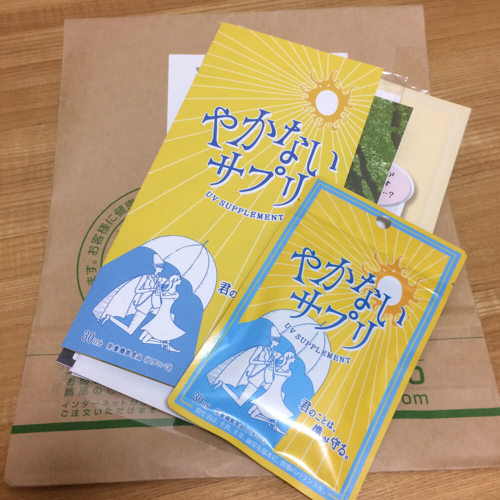 やかないサプリ