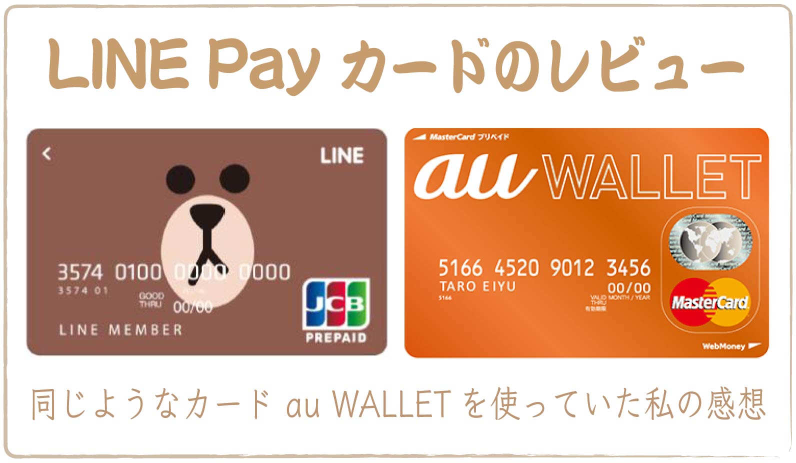 linepay_au-wallet